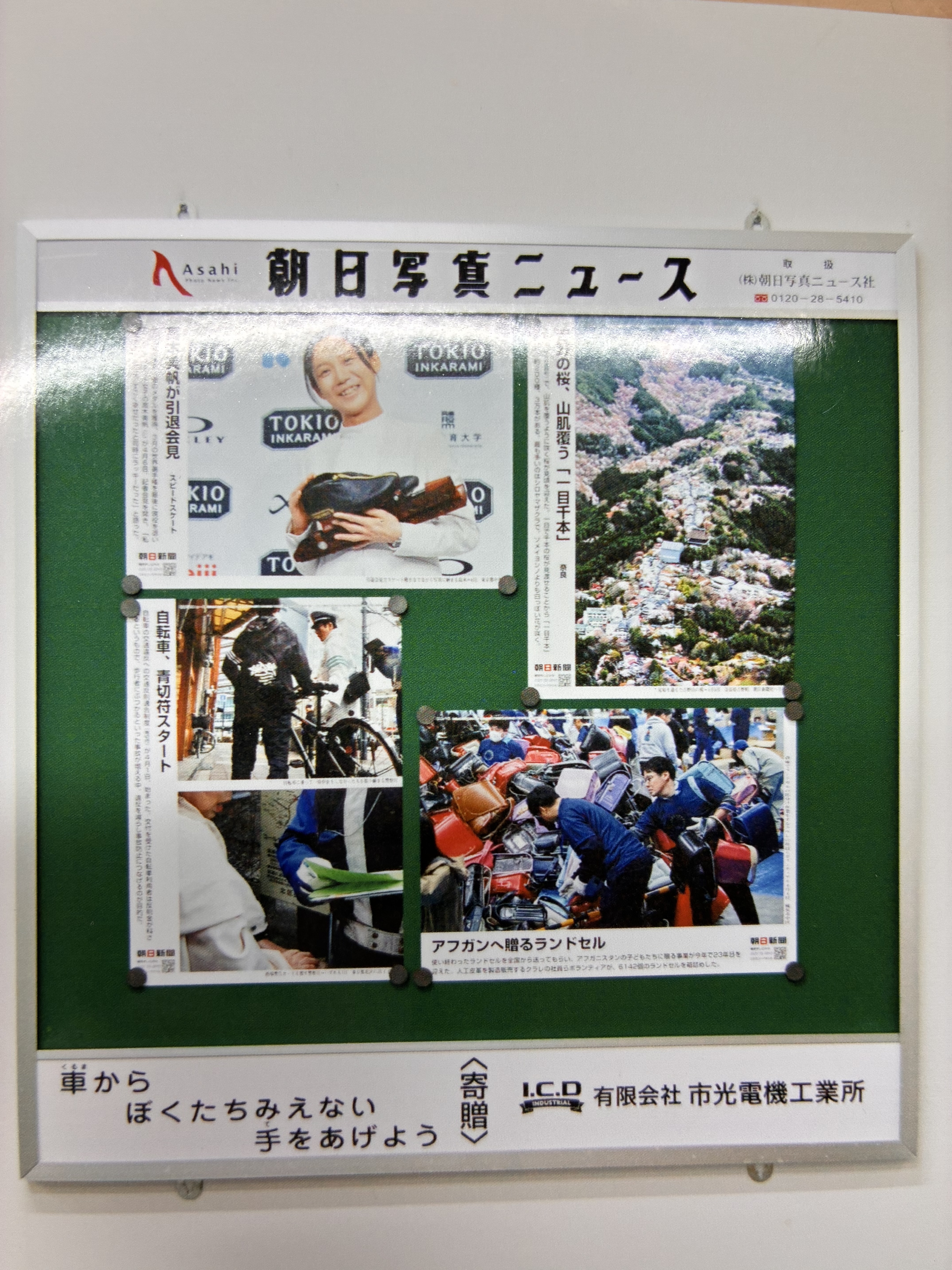朝日写真ニュース掲示板